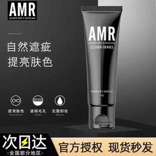 阿姿美尔amr男士素颜霜bb霜遮瑕痘印粉底液男生专用化妆品自然色