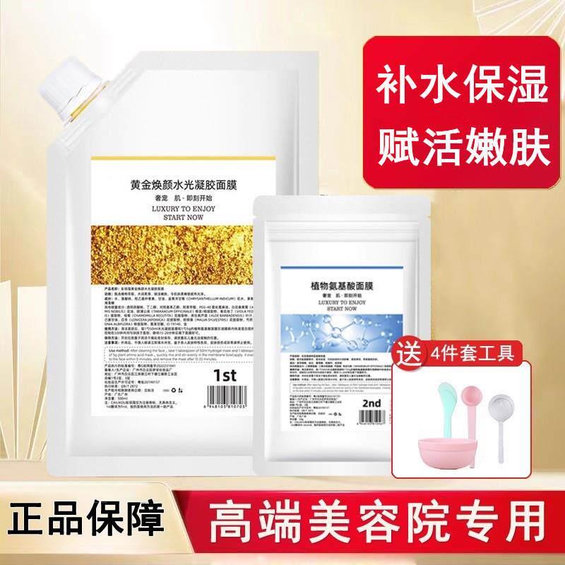 黄金软膜粉美容院专用去黄提亮紧涂抹面膜
