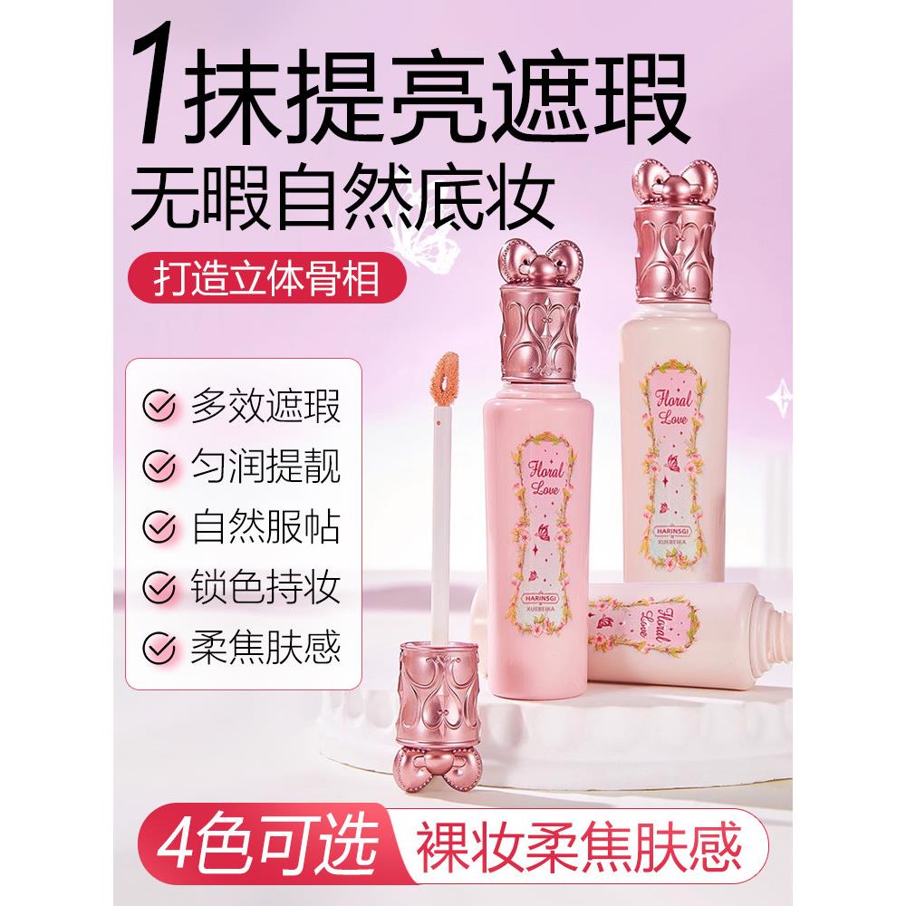 提亮液面部凹陷泪沟滋润提亮干皮哑光高光遮痘印同款女粉色正品图片