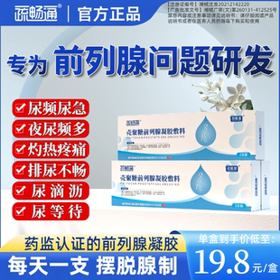 疏畅通前列腺炎冷敷消炎凝胶敷料栓塞保健贴膏慢性增生肥大尿频急