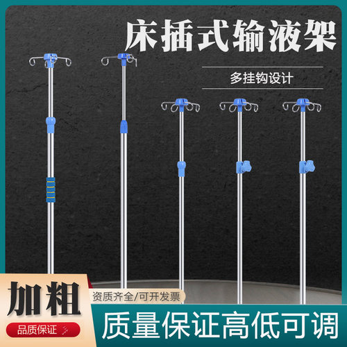 不锈钢点滴架护理床输液椅专用输液杆加厚床插式输液架病床吊瓶架