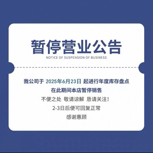 库存盘点
