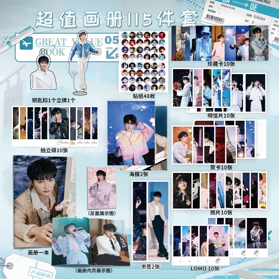 周深个人周边113件套钥匙