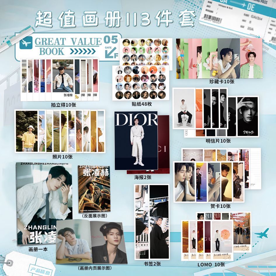 张凌赫个人周边113件套钥