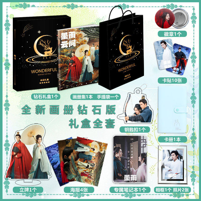 墨雨云间吴谨言王星越周边画册图集海报钥匙扣卡贴徽章相框大礼包