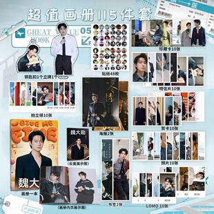 魏大勋周边113件套钥匙扣立牌徽章画册海报书签拍立得