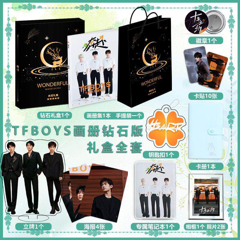 TFBOYS十周年之约演唱会周边真画册集钥匙扣立牌徽章高清卡贴卡册
