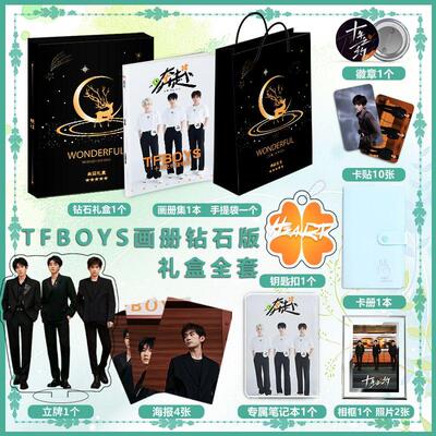 TFBOYS十周年之约演唱会