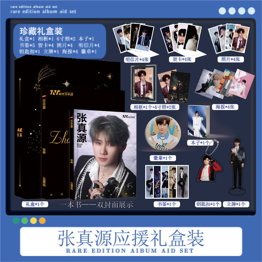 TNT时代少年团专辑张真源写真集周边签名海报贺卡照片大礼包