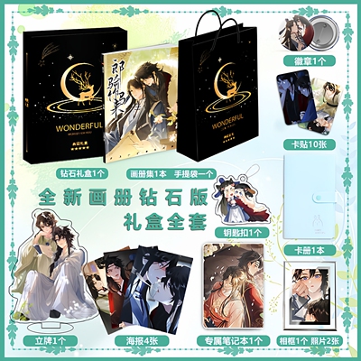 漫画郎骑竹马来画册周边写真集