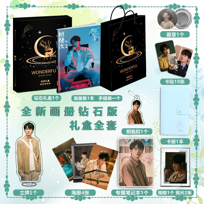 檀健次猎罪图鉴2电视剧周