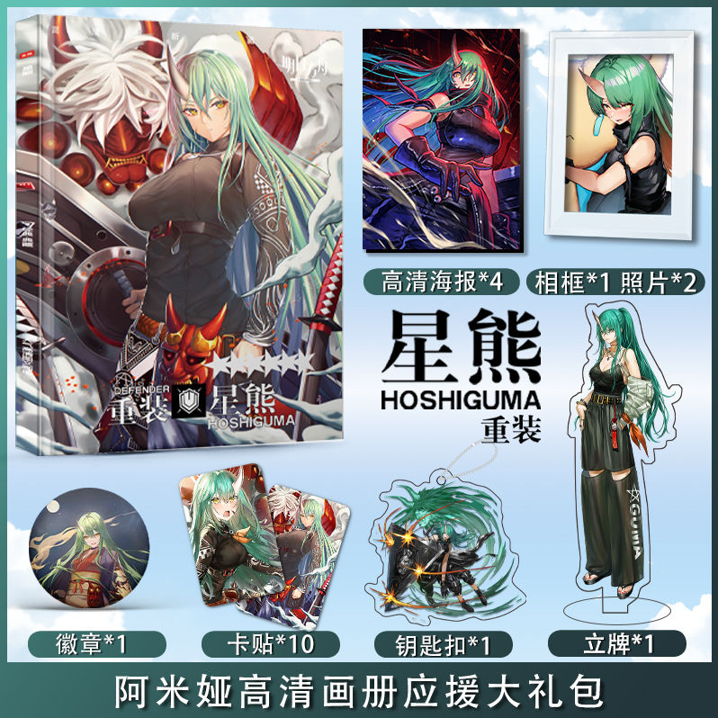 明日方舟星熊高清画册周边钥匙扣人形立牌书签照片明信片大礼包