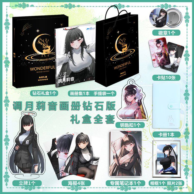 蔚蓝档案调月莉音个人周边写真画册集钥匙扣立牌海报徽章卡贴卡册