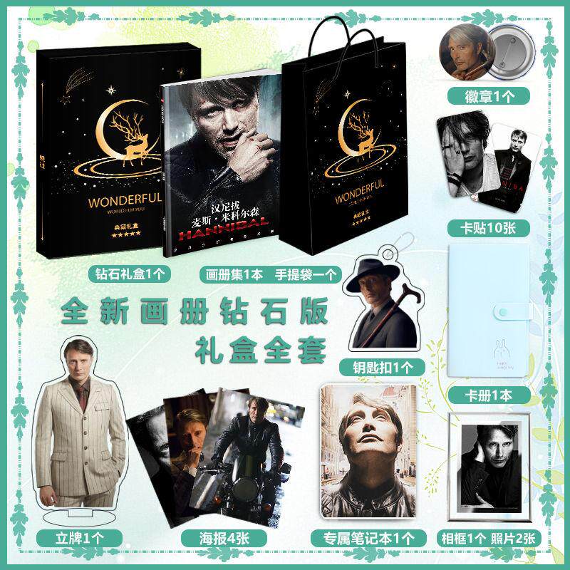 汉尼拨周边剧照写真集海报钥匙扣立牌卡贴徽章相框大礼包