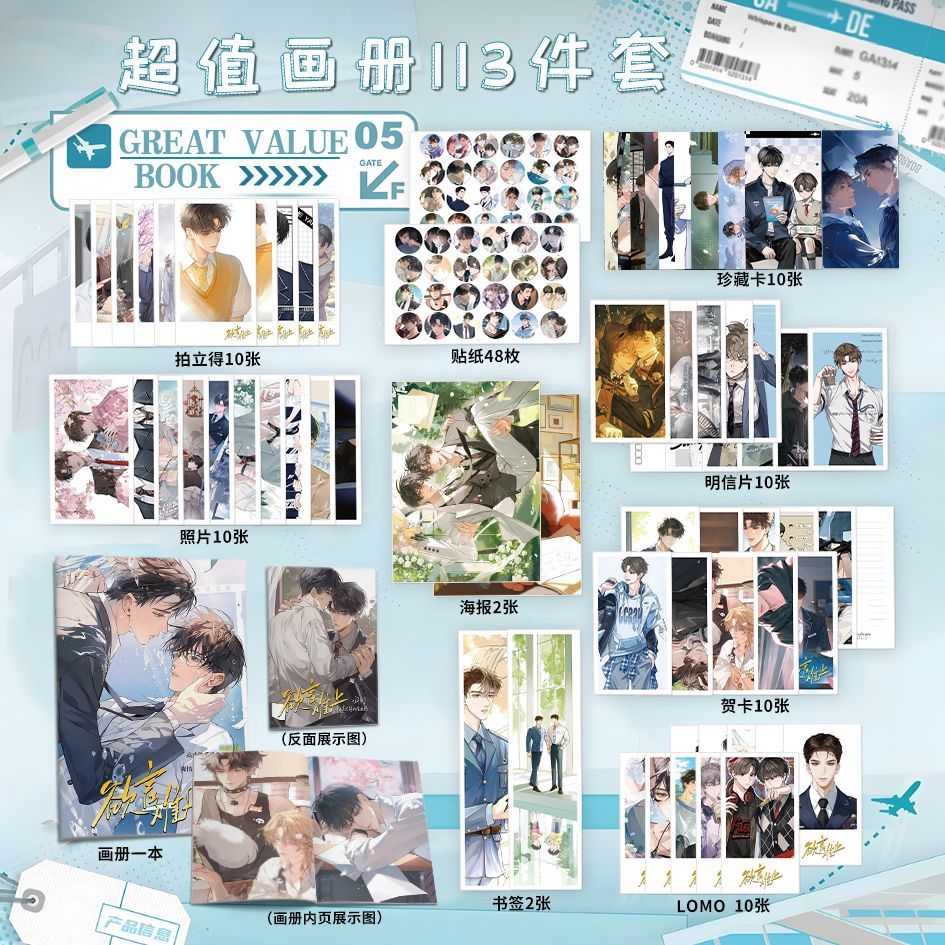 欲言难止周边113件套钥匙