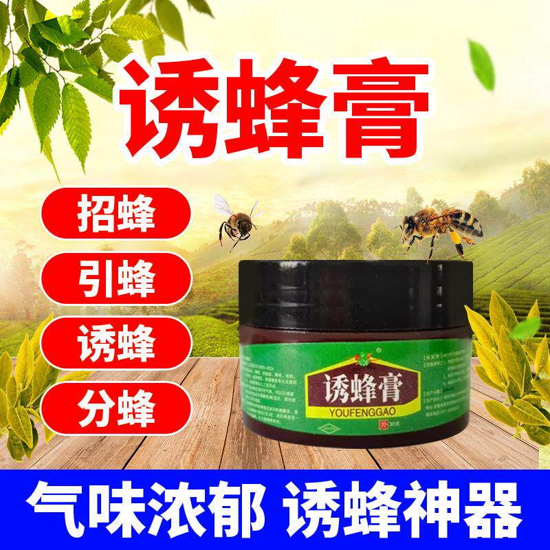 诱蜂膏神器蜂蜡诱蜜蜂野外用中土蜂引蜂养蜂专用工具神奇招引蜂膏