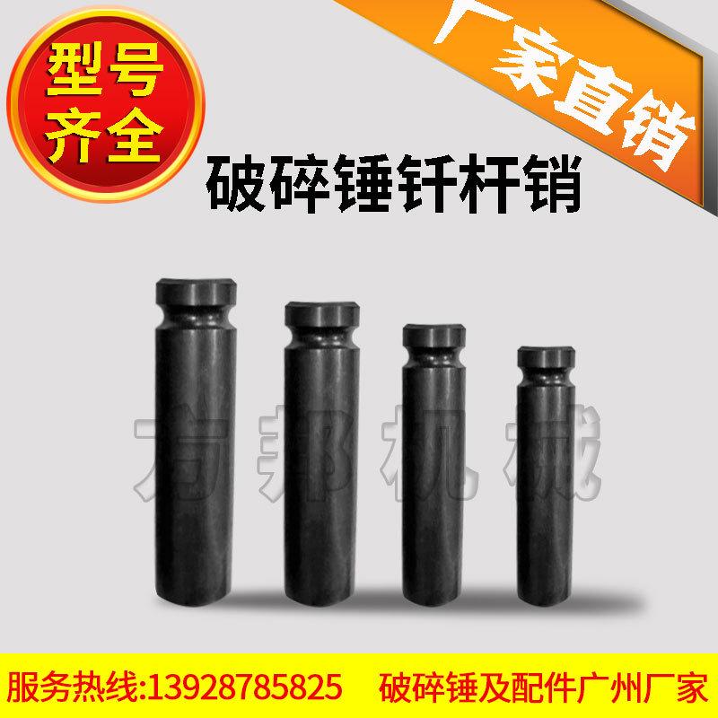 挖掘机破碎锤钎杆销圆销小挖机炮头配件53/45/68/75实心销R槽锁