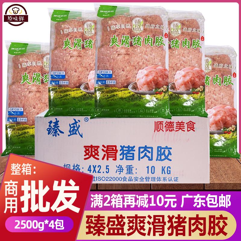 整箱臻盛爽滑猪肉胶速冻饺子云吞馅新鲜猪肉滑净肉量更高2.5kg*4