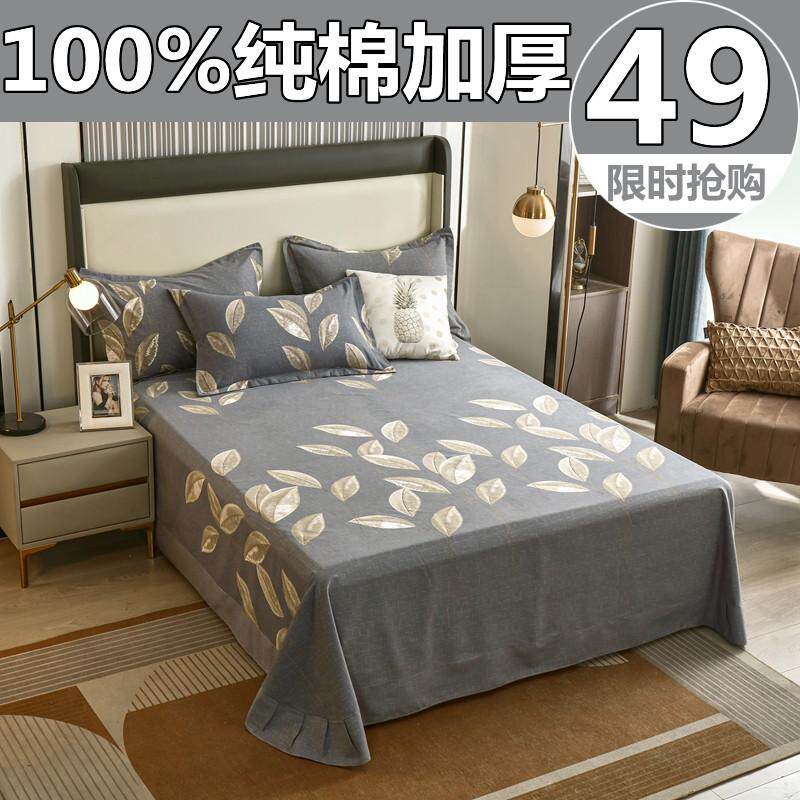 加厚纯棉床单单件全棉床上被单1.8m双人床罩宿舍两件枕套2三件套4