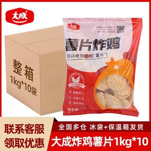 10袋冷冻油炸小吃半成品食材鸡排 薯片炸鸡1kg 零售整箱商用