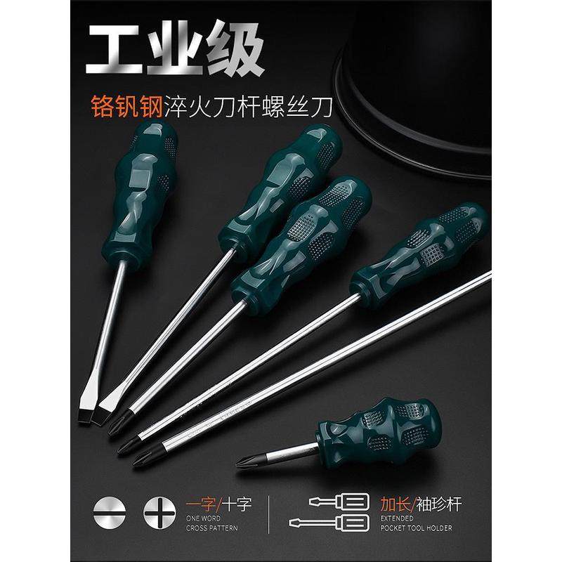 耐用十字螺丝刀起子套装工业级超硬铬钒钢强磁性改锥一字梅花平口