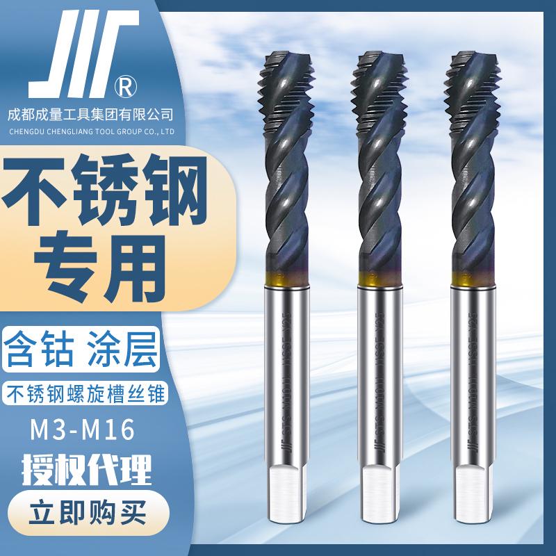 成量涂层含钴不锈钢专用螺旋丝锥公制M3M36螺纹攻牙工具标准牙