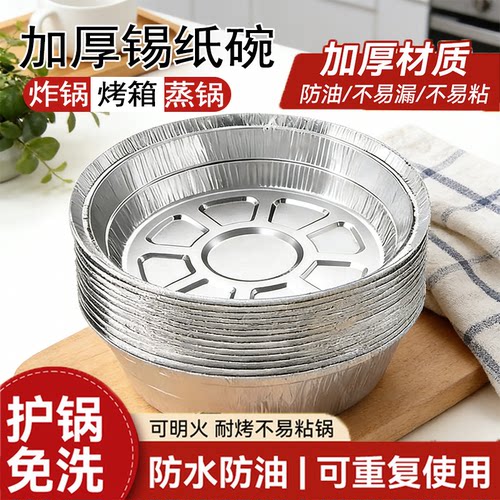 空气炸锅专用加厚防油不漏锡纸碗