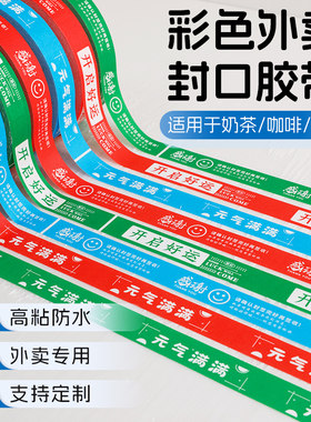 彩色高粘防水牛皮纸外卖封口胶带