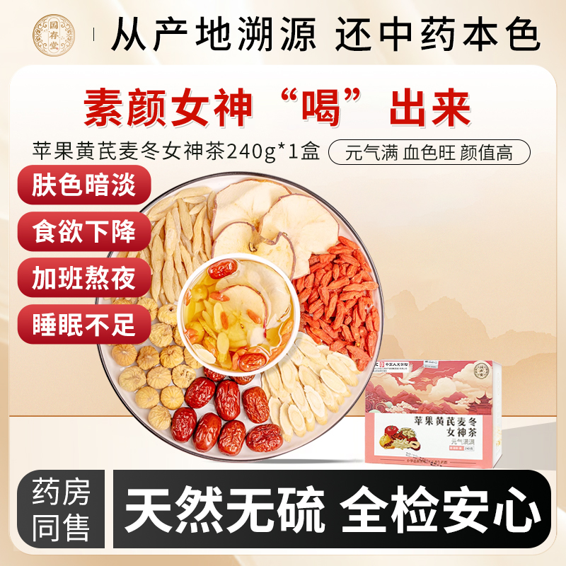 【國存堂】補氣血養生調理茶10包一盒