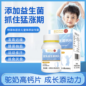 国药药材益生菌驼乳钙片儿童钙片青少年学生成长钙咀嚼片新日期