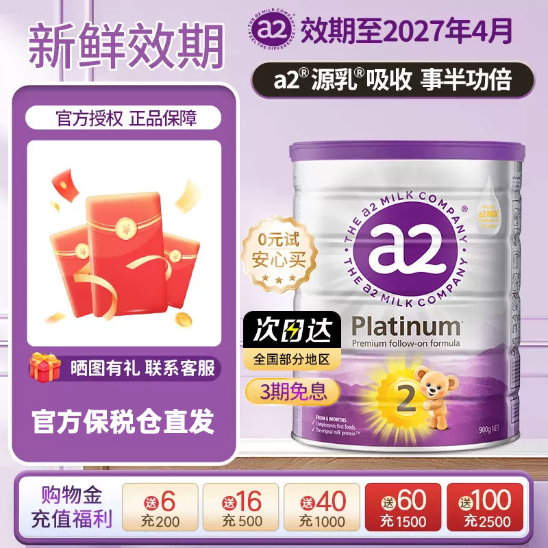 a2奶粉2段紫白金900g