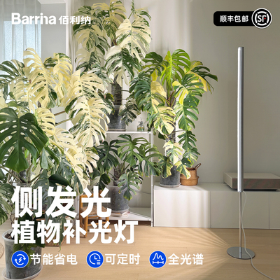 佰利纳落地大面积植物补光灯