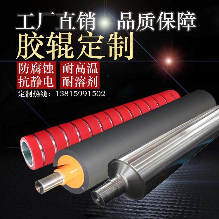 定做翻新包胶聚氨酯胶辊滚筒橡胶轮印刷机滚筒耐磨耐高温硅胶轮