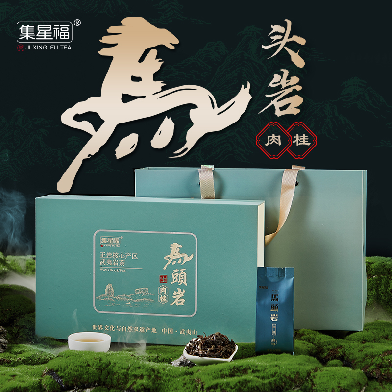 马头岩武夷山正岩肉桂岩茶