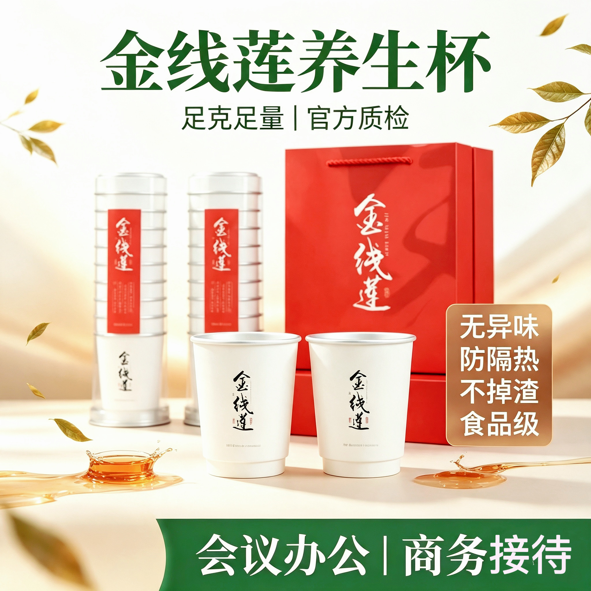 金线莲随手杯茶养生茶花茶随手泡一次性杯益生茶接待养生茶图片