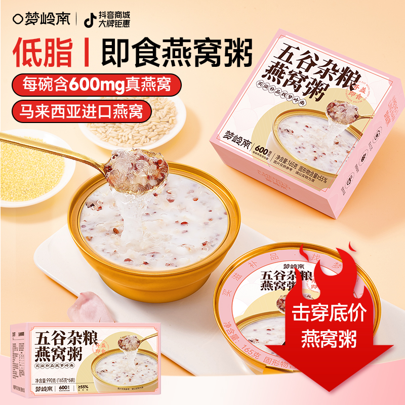 梦岭南燕窝粥即食五谷杂粮滋补免煮椰奶燕麦粥方便营养早餐速食粥