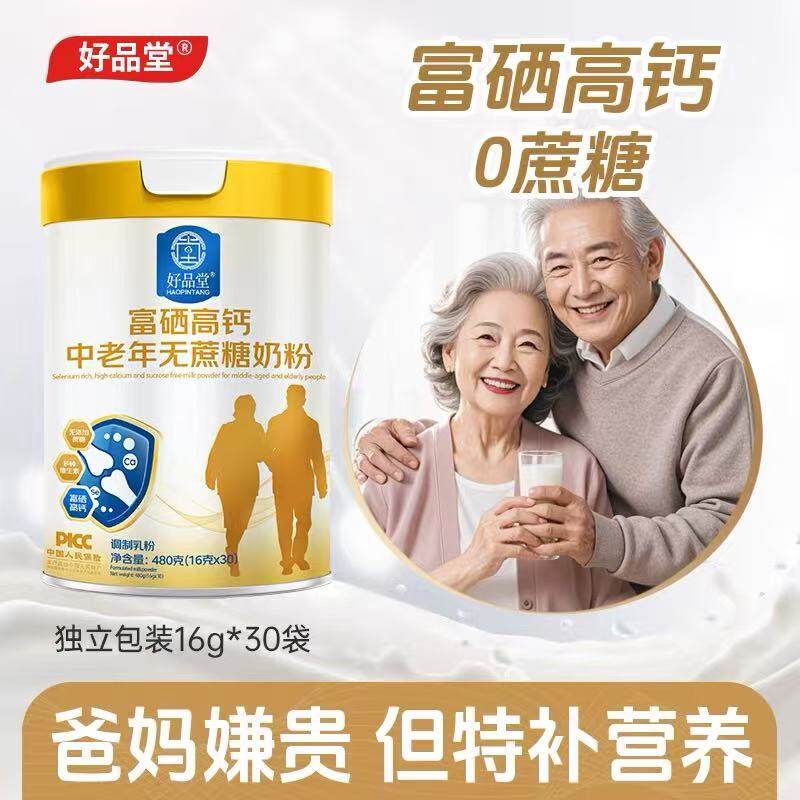 中老年人奶粉无糖富硒高钙免疫力澳洲老人牛奶营养正品官方旗舰店