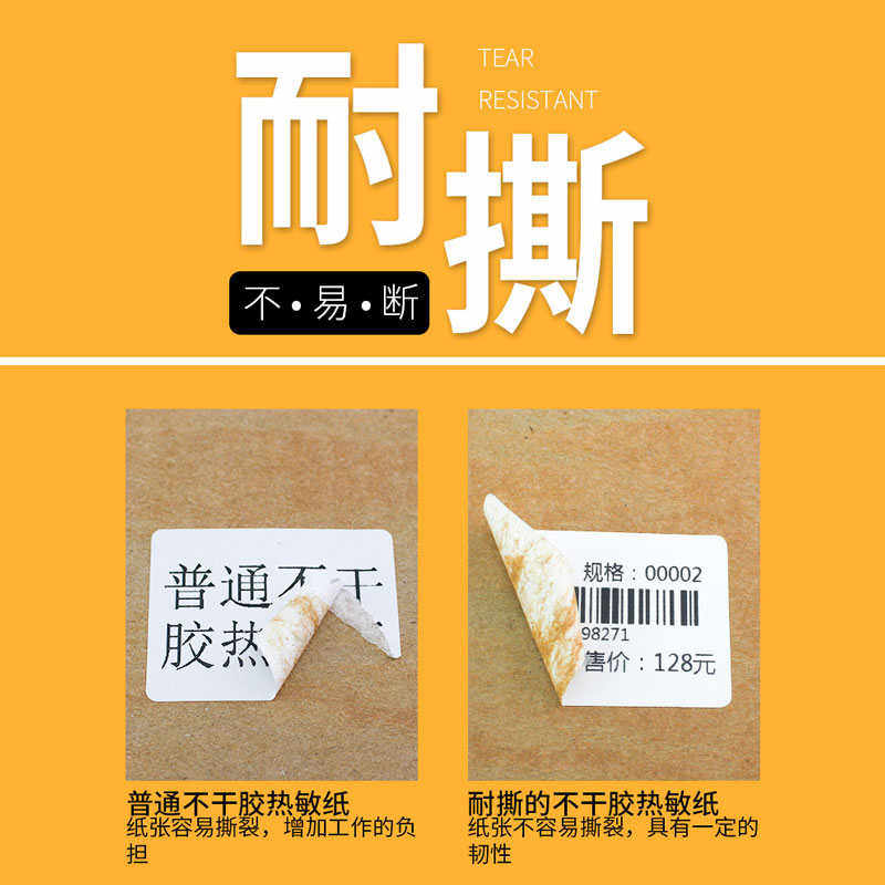 谊和YP10S白色标签纸热敏不干胶打印机纸珠宝价格服装耐撕标签纸,办公设备/耗材/相关服务,标签打印纸/条码纸,淘宝优惠券,粉丝福利购,淘宝优惠卷