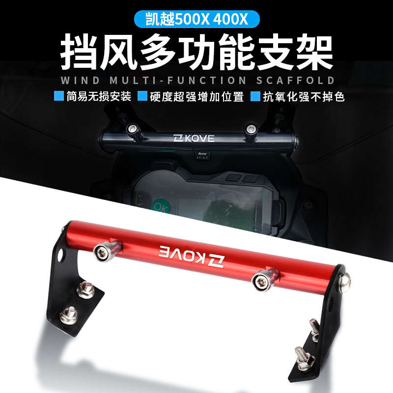 适用凯越525X 500X 400X改装导航支架 扩展杆手机多功能支架配件