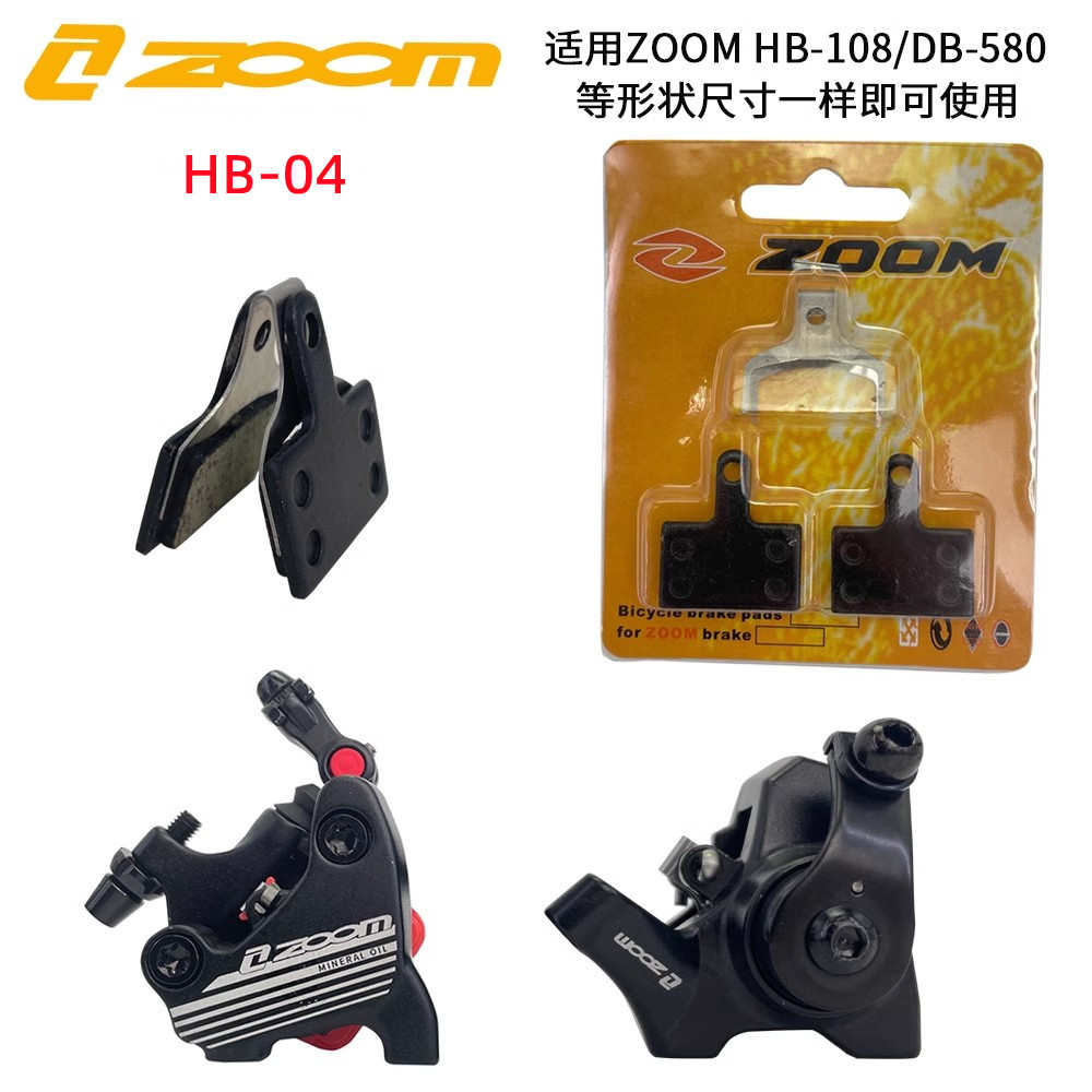 ZOOM公路自行车来令片 HB105 HB108半金属刹车片油碟刹车皮耐磨