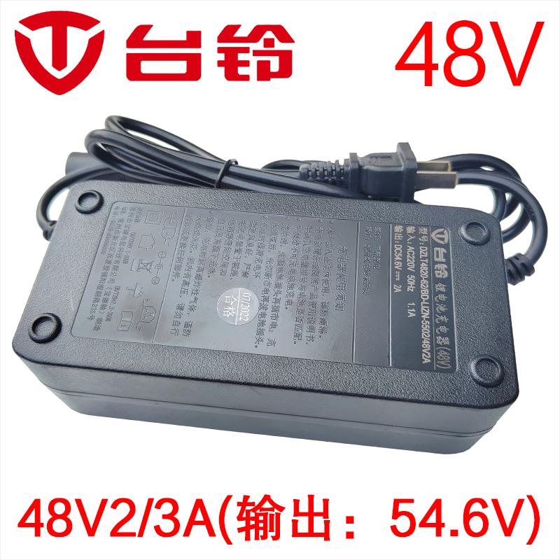 台铃锂电池电动车专用充电器48V伏付2A3A12ah20安时15云插头卡