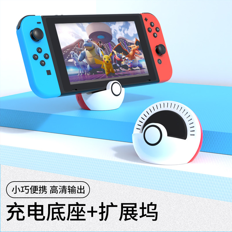 NINTENDO SWITCH 충전 베이스 스크린 프로젝션 PD 고속 충전 NS 변환기에 적합 휴대용 미니 라이트 엘프 볼