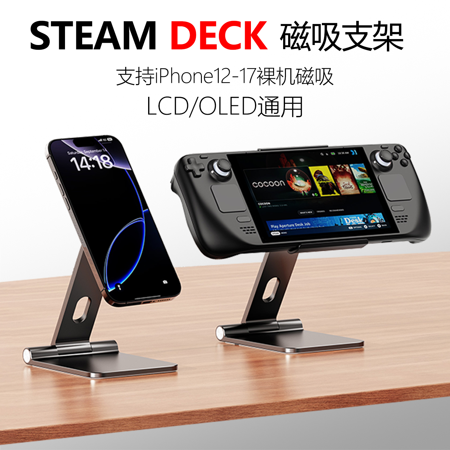 SteamDECK掌机全铝合金支磁吸架