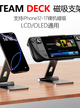 通用Steam DECK掌机iPhone16ProMax铝合金MagSafe磁吸支架Switch2