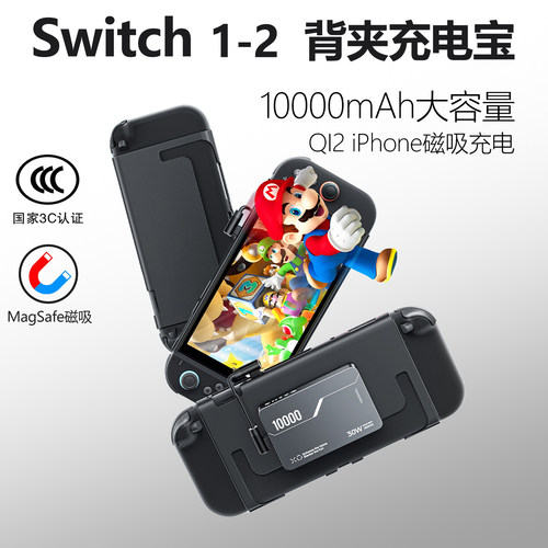 Switch2磁吸背夹充电宝iPhone17