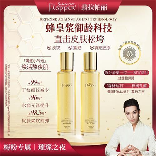 Flapper翡拉帕丽蜂皇浆时光金钥精华水细腻淡纹紧致抗