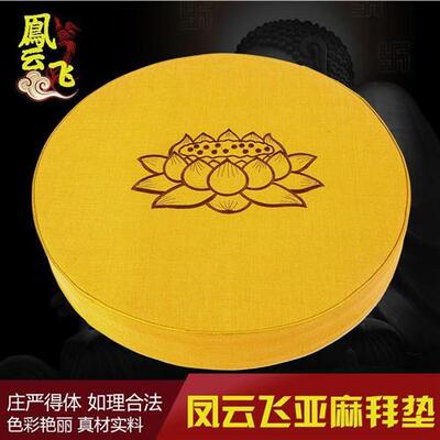 F堂拜垫拜F垫莲花磕头跪拜垫礼F具用品亚麻蒲团禅修垫打坐家用