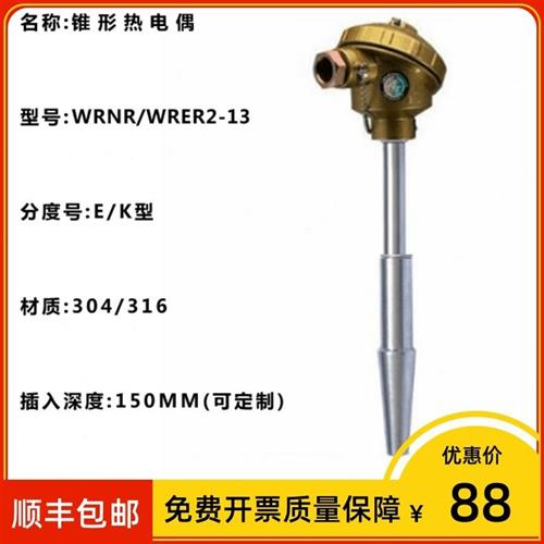 上海仪表 双支热电偶wrnr2-13 K分度 L=480MM 0-565 锥形保护管