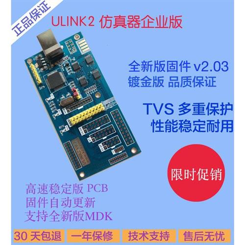 ulink2彷真器arm编程器下载器单片机stm32烧录 mdk5 keil全新固件