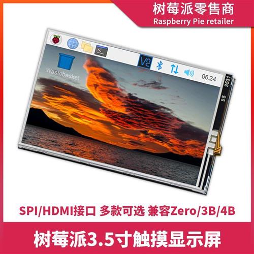 树莓派4代B型3.5寸显示屏Zero2W/3B/4B3.5寸HDMI屏幕电阻触摸屏
